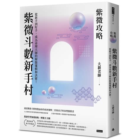 紫微斗數如何解盤|大耕老師教學日誌：初學者突破解盤的技巧一 〜找出自己的。